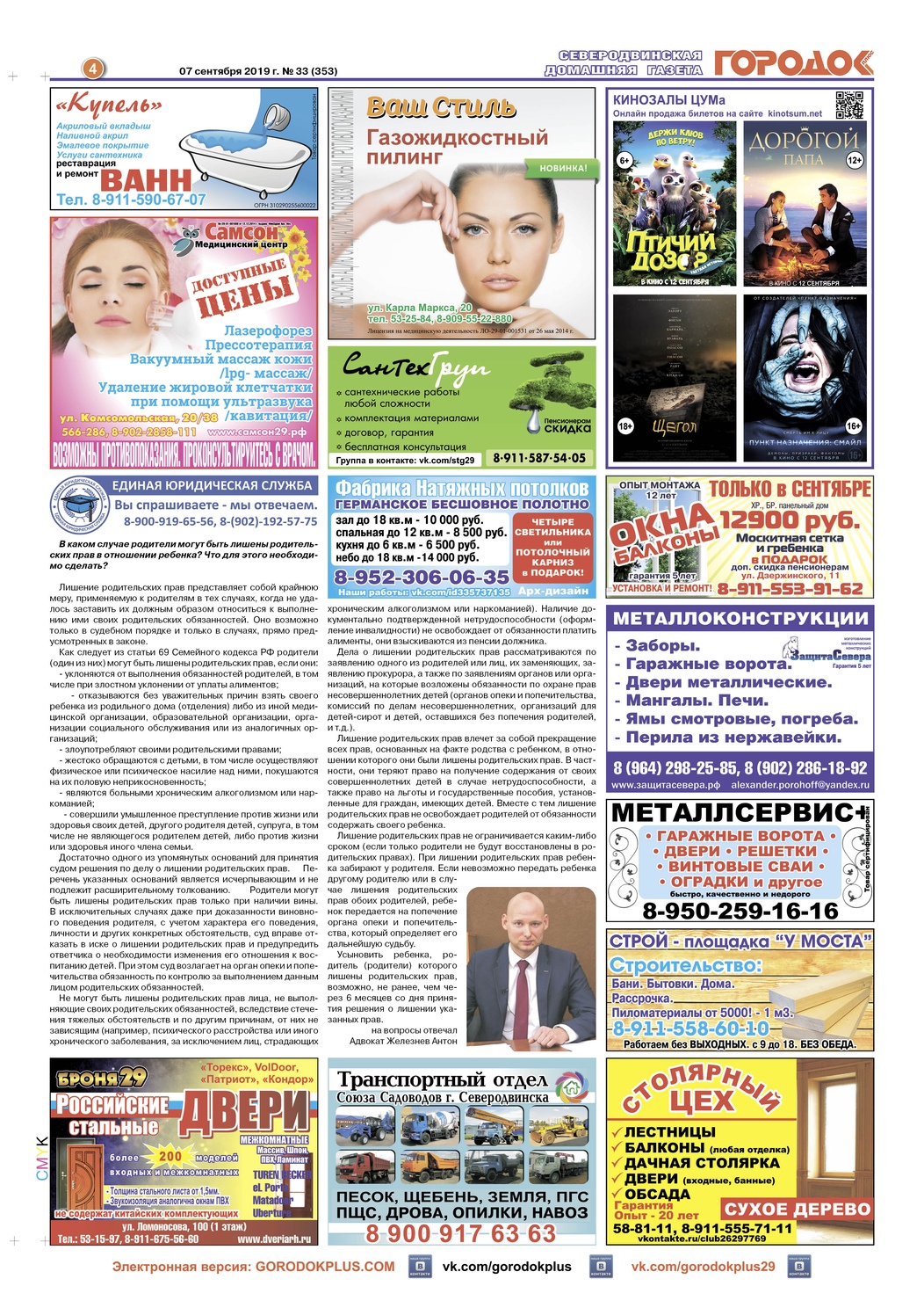Городок плюс, выпуск номер 33 от 07 сентября 2019 года, страница 4.