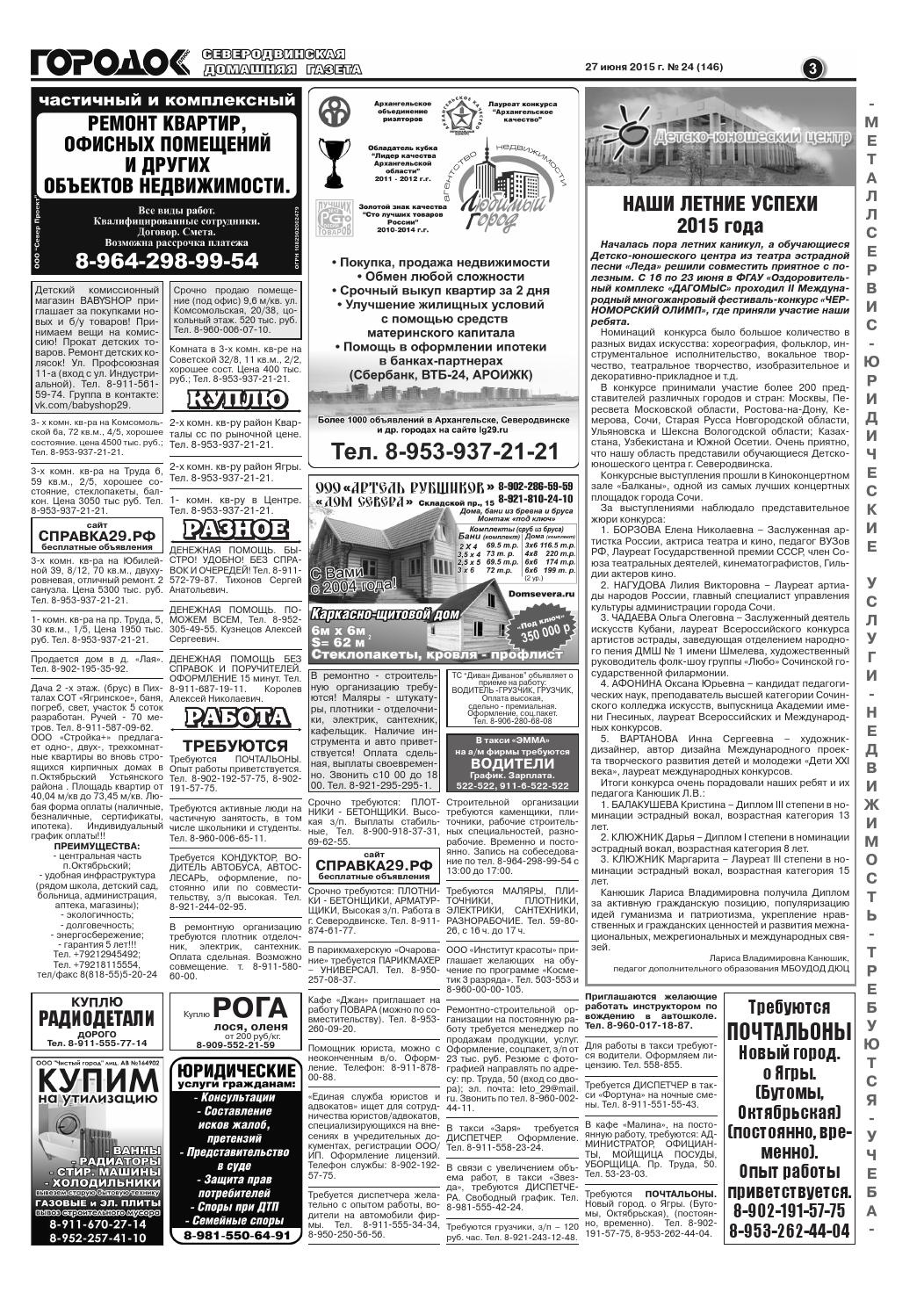 Городок плюс, выпуск номер 24 от 27 июня 2015 года, страница 3.