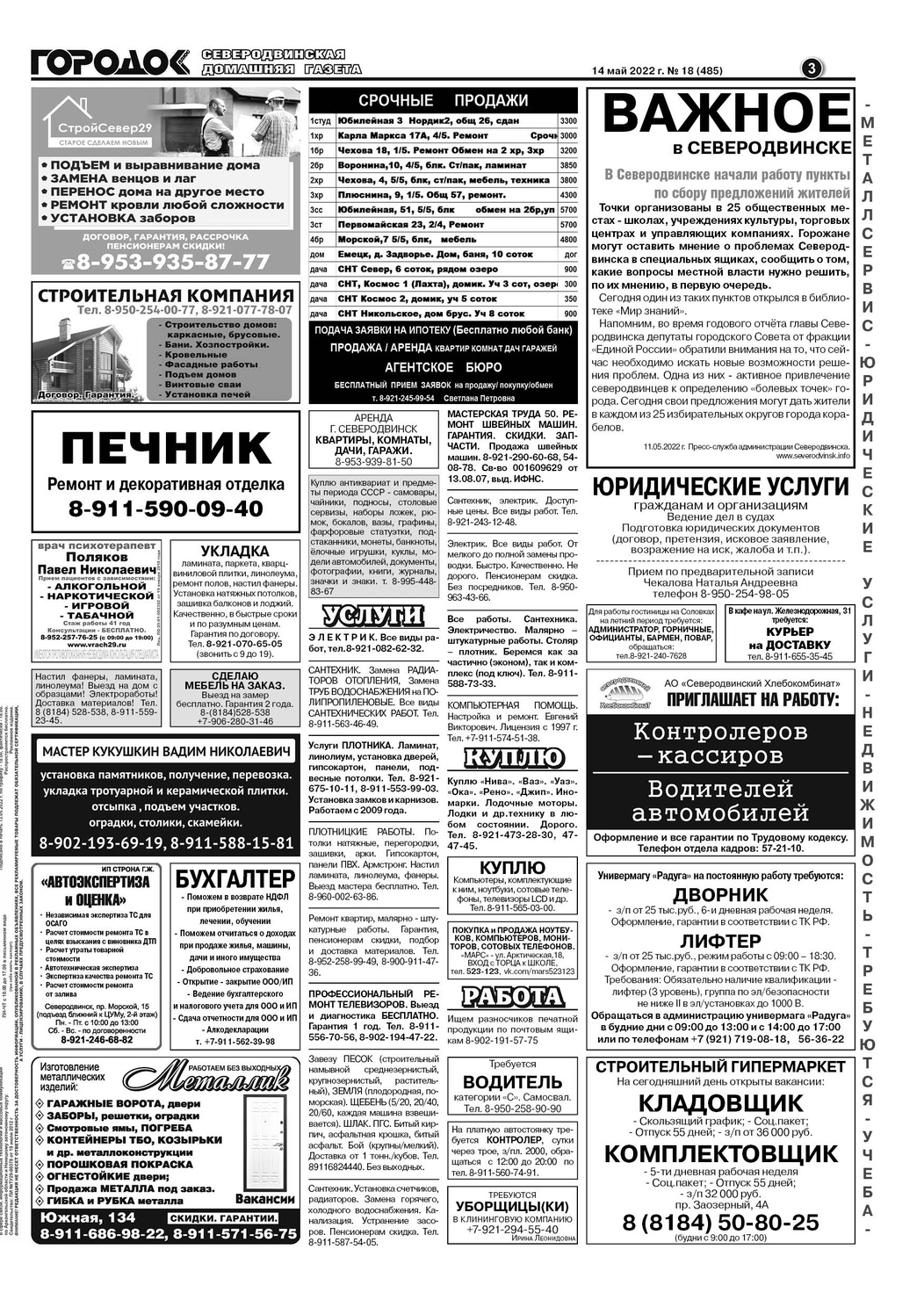 Газета Городок Плюс №18, страница 3, 14 мая 2022.