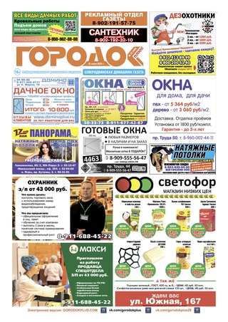 Городок плюс, выпуск номер 26 от 15 июля 2022 года.