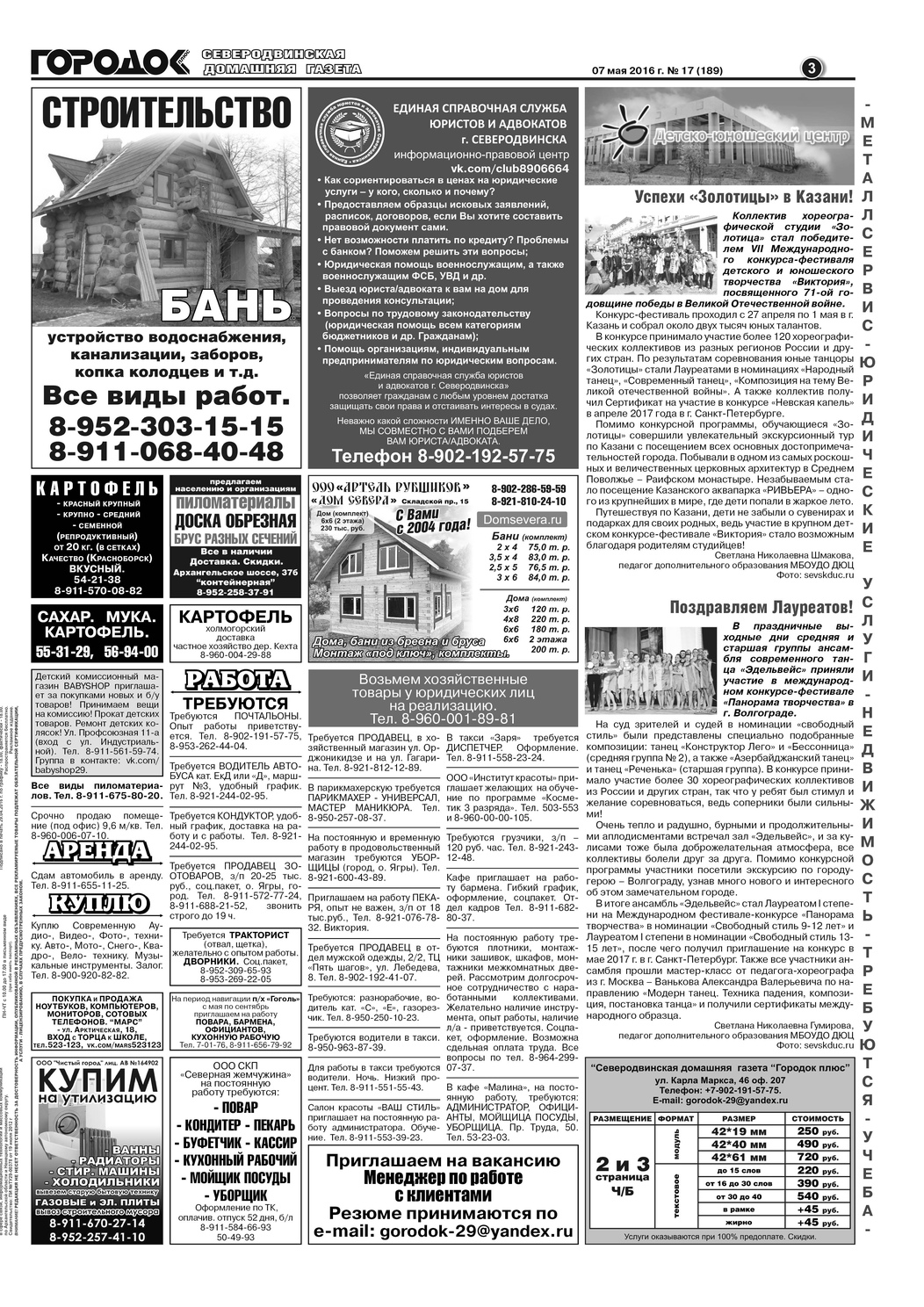Городок плюс, выпуск номер 17 от 07 мая 2016 года, страница 3.