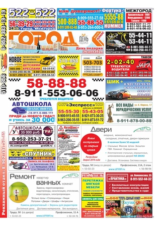Городок плюс, выпуск номер 50 от 26 декабря 2015 года.