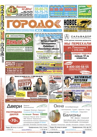 Городок плюс, выпуск номер 21 от 05 июня 2017 года.