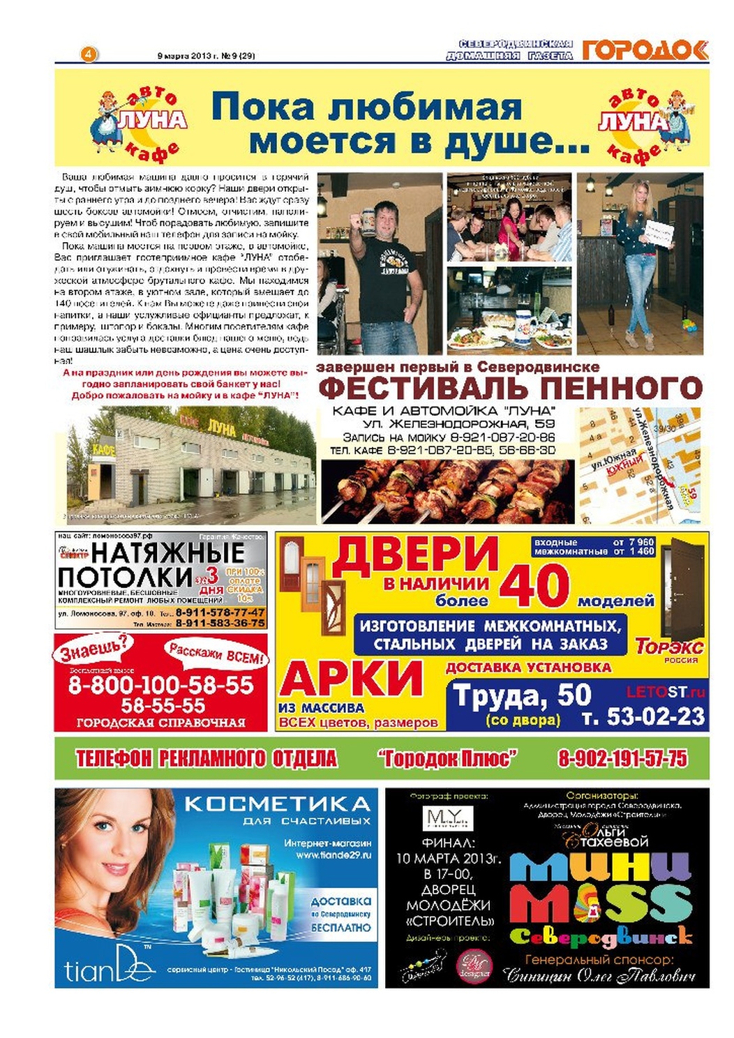 Городок плюс, выпуск номер 9 от 09 марта 2013 года, страница 4.