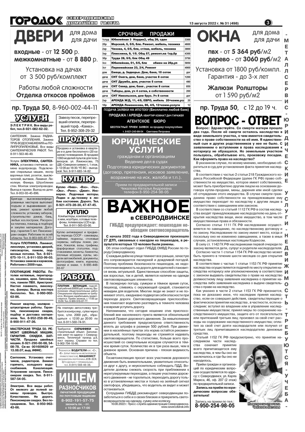 Газета Городок Плюс №31, страница 3, 13 августа 2022.