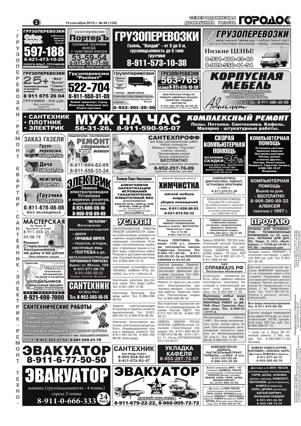 Газета Городок Киселевск Объявления Знакомства